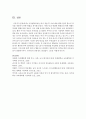 아동행동특성을 하나 정한 후 이에 대한 행동수정의 필요성 및 이를 개선하기 위한 방법을 제시하시오 7페이지