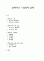 인터파크 기업전략 분석 1페이지
