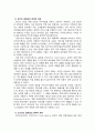 인터파크 기업전략 분석 17페이지