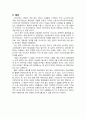 인터파크 기업전략 분석 20페이지