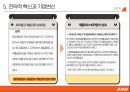 제주항공 경영전략분석 18페이지