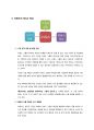 이랜드 M&A를 통한 성장과 사업구조 조정 전략 7페이지