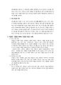 이랜드 M&A를 통한 성장과 사업구조 조정 전략 8페이지