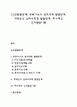[인간발달단계] 프로이드의 심리성적 발달단계 에릭슨의 심리사회적 발달단계 피아제의 인지발달이론 1페이지