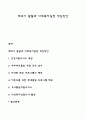 태내기 발달과 사회복지실천 개입방안 1페이지