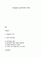 [기업윤리] 윤리경영의 배경 1페이지
