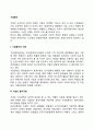 [기업윤리] 윤리경영의 배경 2페이지
