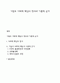 기업의 사회적 책임의 정의와 이론적 근거 1페이지