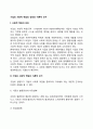 기업의 사회적 책임의 정의와 이론적 근거 2페이지