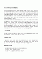 하비거스트의 발달과업 2페이지