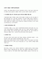 신생아기 발달과 사회복지실천개입방안 2페이지