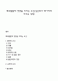태내발달에 영향을 미치는 요인(임산부가 태아에게 미치는 영향) 1페이지