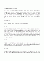 태내발달에 영향을 미치는 요인(임산부가 태아에게 미치는 영향) 2페이지