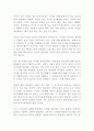 하루 5분 엄마의 말습관 임영주 독후감 감상문 2페이지