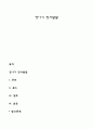 영아기 정서발달(영아기 정서적 발달) 1페이지