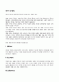 영아기 정서발달(영아기 정서적 발달) 2페이지