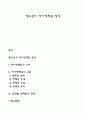 청소년기 자아정체감 형성 1페이지