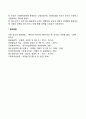 청소년기 자아정체감 형성 4페이지