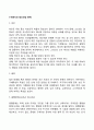 아동기의 정신건강문제 2페이지