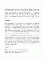 대리인 비용을 줄이기 위한 방법들(대리인비용을 절약하기 위한 내적 및 외적방안) 2페이지
