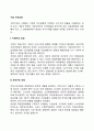 [기업구조조정] 지배구조조정 조직구조조정 인력구조조정 이익구조조정 2페이지
