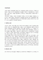 기업구조조정(사업구조 조정 재무구조조정 소유구조 조정) 2페이지