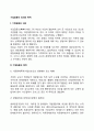 기업집중의 의의와 목적 2페이지