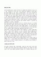 장애노인의 특성 2페이지