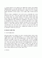 장애노인의 특성 4페이지