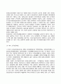 장애노인의 특성 5페이지
