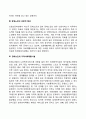 장애노인의 특성 6페이지
