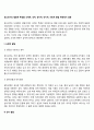 청소년기의 발달적 특성을 신체적 성적 정서적 인지적 사회적 발달 측면에서 설명 2페이지