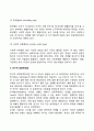 [개인심리학] 아들러의 개인심리학적 성격이론 11페이지
