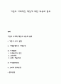 기업의 사회적인 책임에 대한 내용과 범위 1페이지