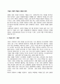 기업의 사회적인 책임에 대한 내용과 범위 2페이지