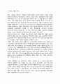 기업의 사회적인 책임에 대한 내용과 범위 6페이지