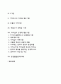 [조직이론] 조직에 대한 이론(조직구조론 인간관계론 동기이론 과학적 관리론 상황론적 조직이론 체계모형 욕구이론 XY이론 Z이론 미성숙-성숙이론 기대이론 형평성 이론 리더십의 상황이론 종합품질관리) 2페이지