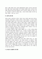 [조직이론] 조직에 대한 이론(조직구조론 인간관계론 동기이론 과학적 관리론 상황론적 조직이론 체계모형 욕구이론 XY이론 Z이론 미성숙-성숙이론 기대이론 형평성 이론 리더십의 상황이론 종합품질관리) 6페이지