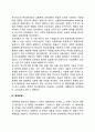 [조직이론] 조직에 대한 이론(조직구조론 인간관계론 동기이론 과학적 관리론 상황론적 조직이론 체계모형 욕구이론 XY이론 Z이론 미성숙-성숙이론 기대이론 형평성 이론 리더십의 상황이론 종합품질관리) 7페이지