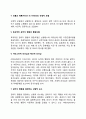 [조직이론] 조직에 대한 이론(조직구조론 인간관계론 동기이론 과학적 관리론 상황론적 조직이론 체계모형 욕구이론 XY이론 Z이론 미성숙-성숙이론 기대이론 형평성 이론 리더십의 상황이론 종합품질관리) 13페이지