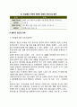 [장애인 접근성 제도] 장애인 접근권의 개념 물리적 접근권 정책 장애인 이동권 정책 정보접근권정책 3페이지