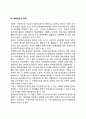 [장애인 접근성 제도] 장애인 접근권의 개념 물리적 접근권 정책 장애인 이동권 정책 정보접근권정책 10페이지