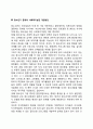 현대사회에 나타나고 있는 청소년문제의 종류와 원인에 대해 열거하고 청소년 문제를 예방 할 수 있는 방안에 대해 서술하시오 8페이지
