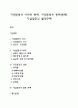 기업집중의 의의와 목적 기업집중의 형태(종류) 기업집중의 법적규제 1페이지