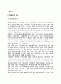 기업집중의 의의와 목적 기업집중의 형태(종류) 기업집중의 법적규제 2페이지