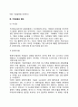기업집중의 의의와 목적 기업집중의 형태(종류) 기업집중의 법적규제 7페이지