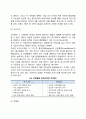 기업집중의 의의와 목적 기업집중의 형태(종류) 기업집중의 법적규제 9페이지