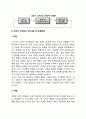 조작적 조건형성의 특징과 인간관 그리고 응용방법을 서술하시오 3페이지