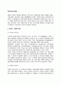 [조직구조와 유형] 조직구조의 형태(수직적 수평적 조직구조 집권적 분권적 조직구조 라인스탭 조직구조 기능적 조직구조 위원회조직 행렬조직) 2페이지