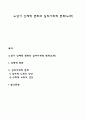 노년기 신체적 변화와 심리사회적 변화(노화) 1페이지